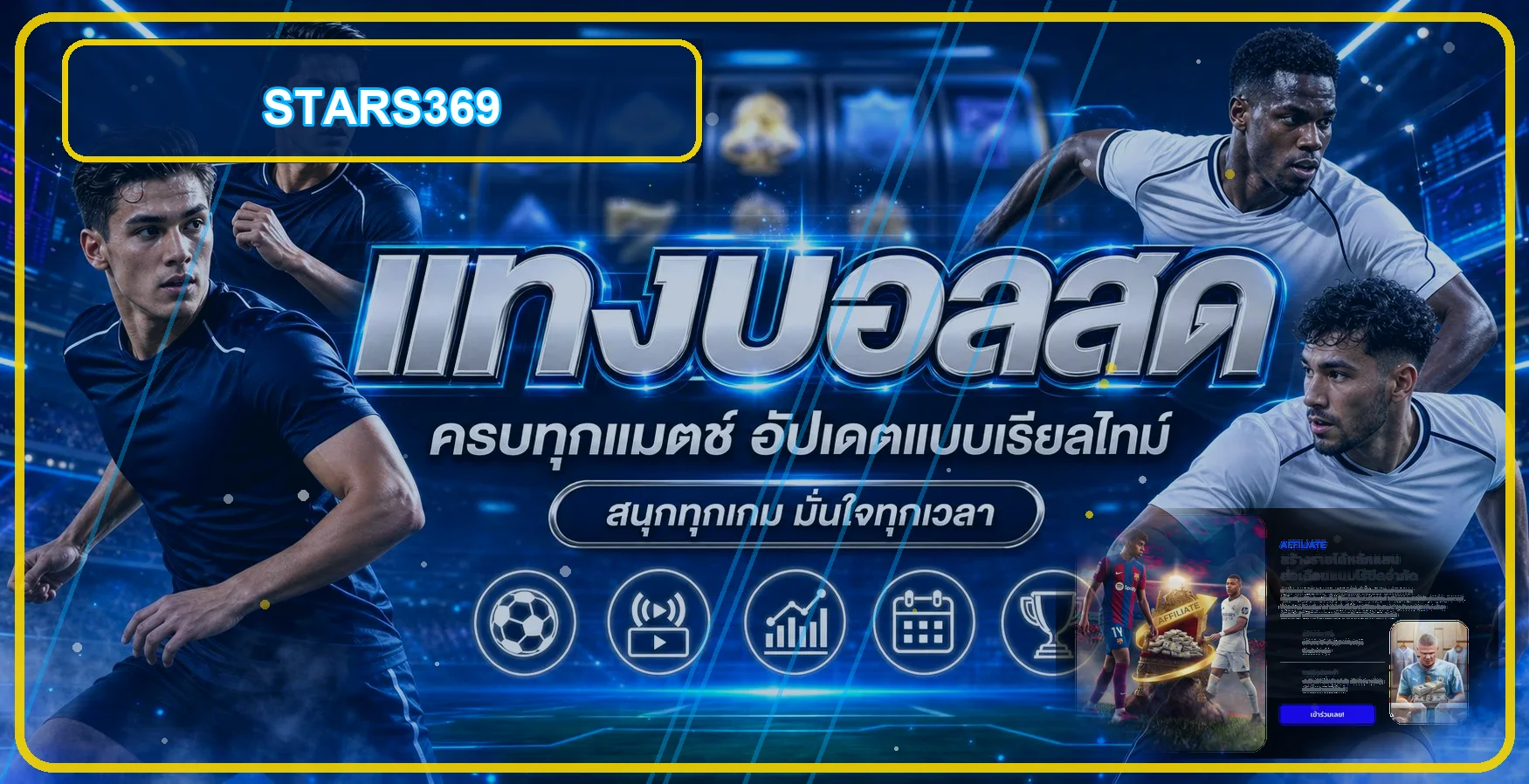 ภาพคู่มือเกมออนไลน์ STARS369 บนมือถือ