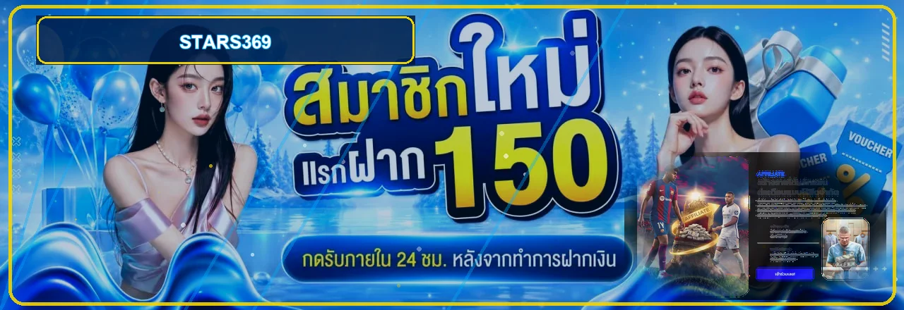 แบนเนอร์ STARS369 ทางเข้าเว็บตรงโทนน้ำเงินทอง
